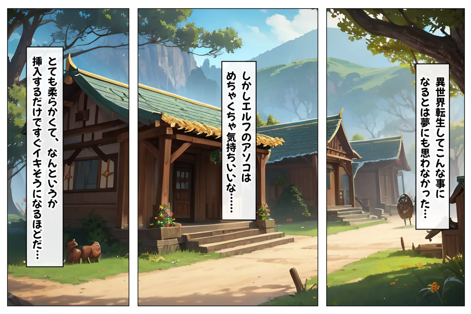 ハーレムエルフ村へようこそ!〜異世界転生した俺が300人のエルフと中出し種付けハーレム生活〜【1ぺージ1コマのマンガ風完全ストーリー】 - 37ページ