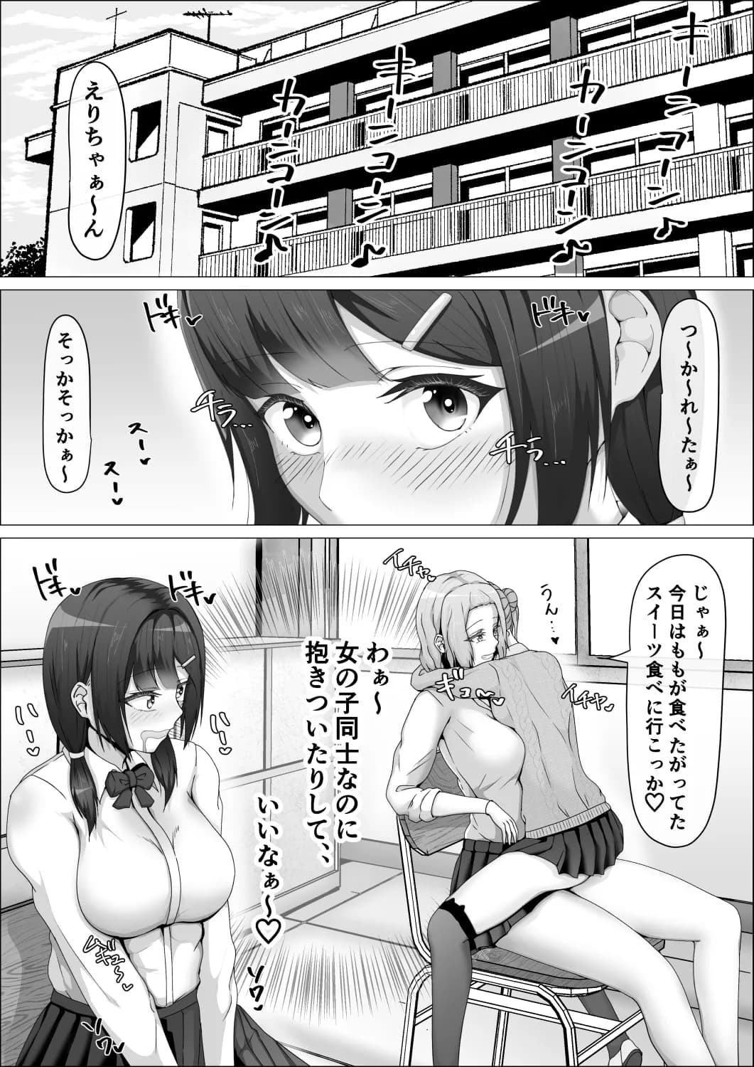 私がふたなりであることを知ったクラスのギャルたちがグイグイくる件。#1七海ちゃんトイレ強襲フェラチオ編 - 1ページ