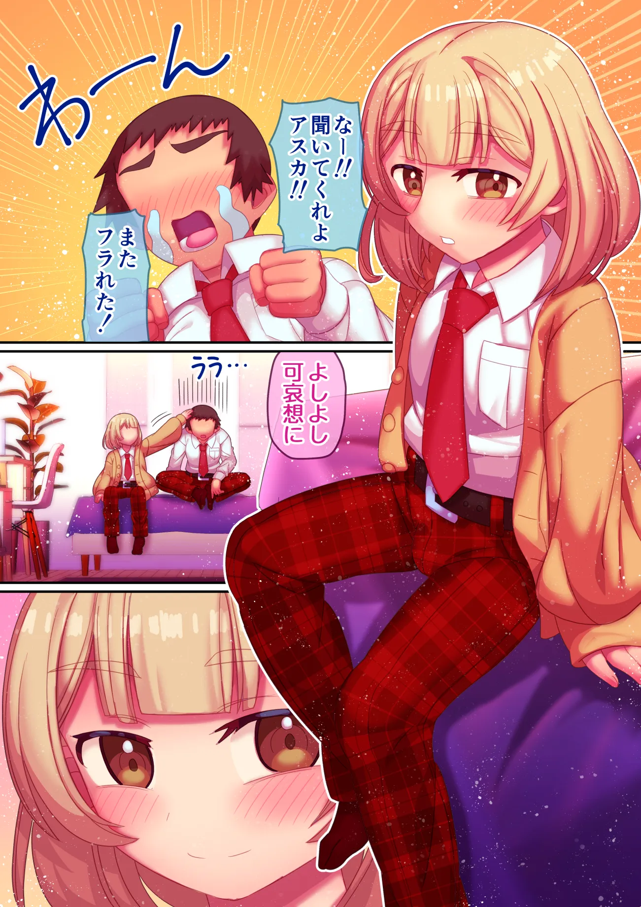 同級生と一線を越えた日 - 3ページ