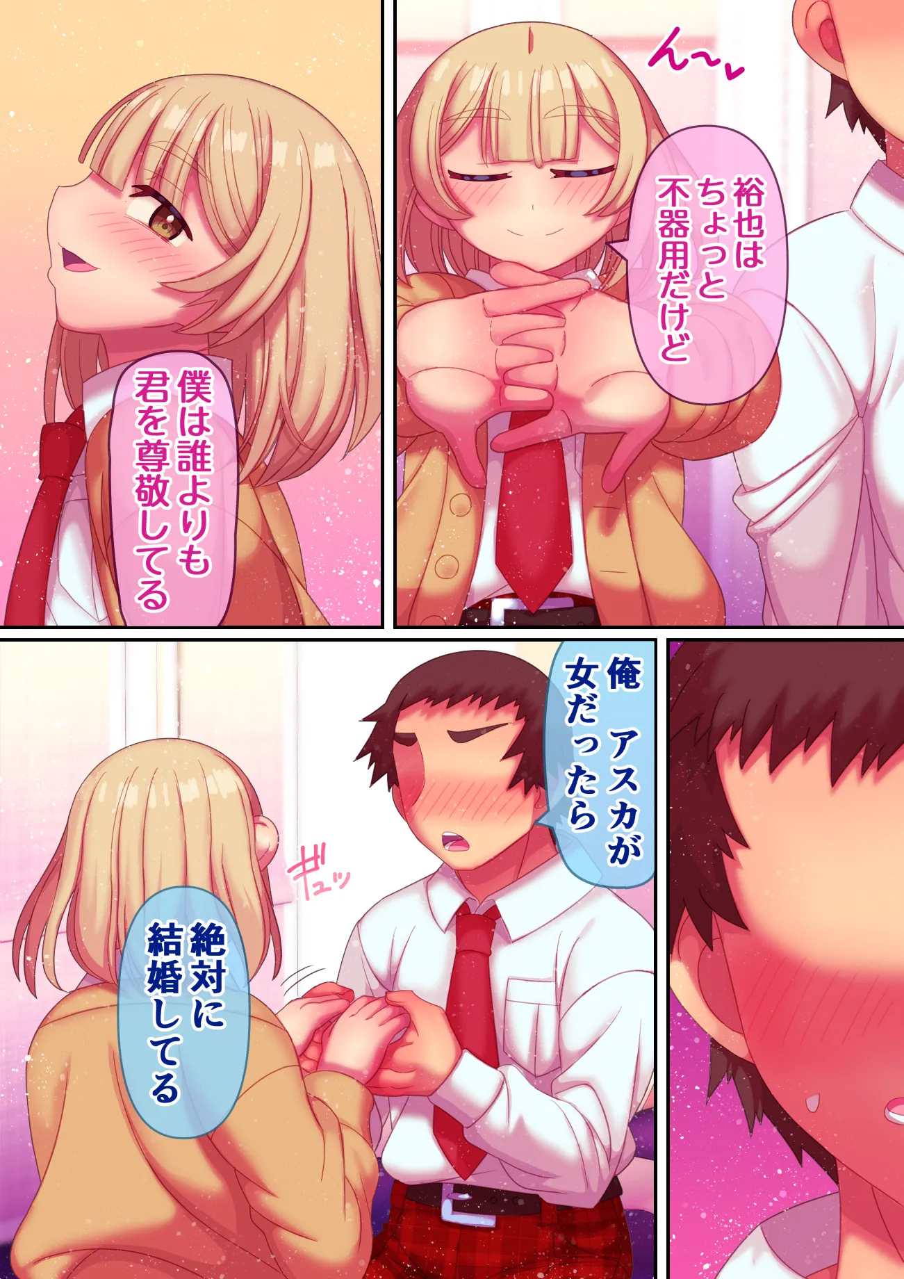 同級生と一線を越えた日 - 4ページ