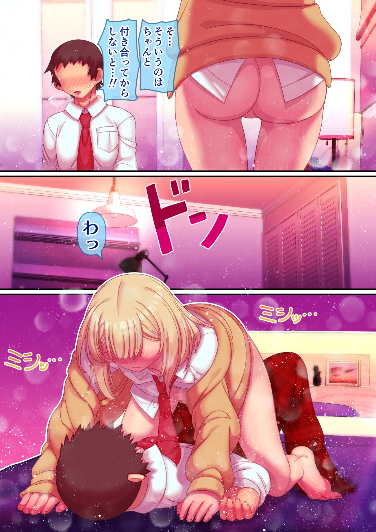 同級生と一線を越えた日 - 7ページ