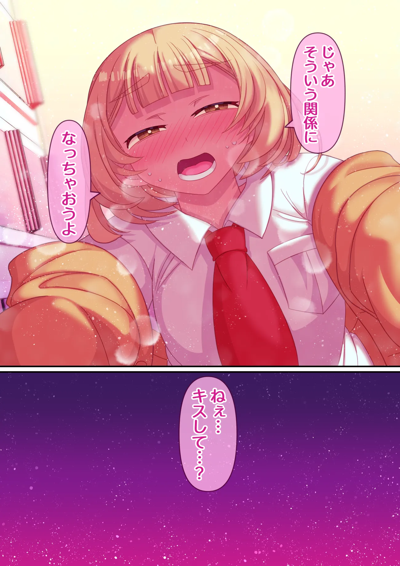 同級生と一線を越えた日 - 8ページ