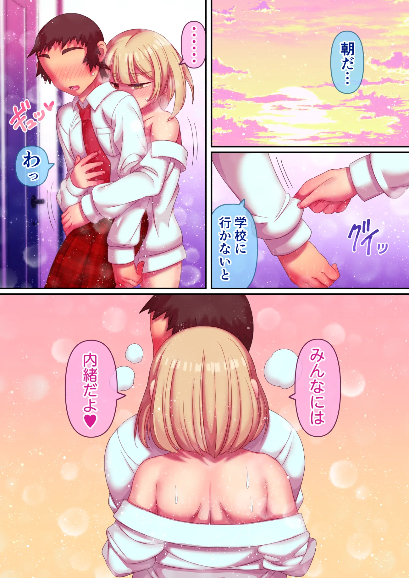 同級生と一線を越えた日 - 19ページ