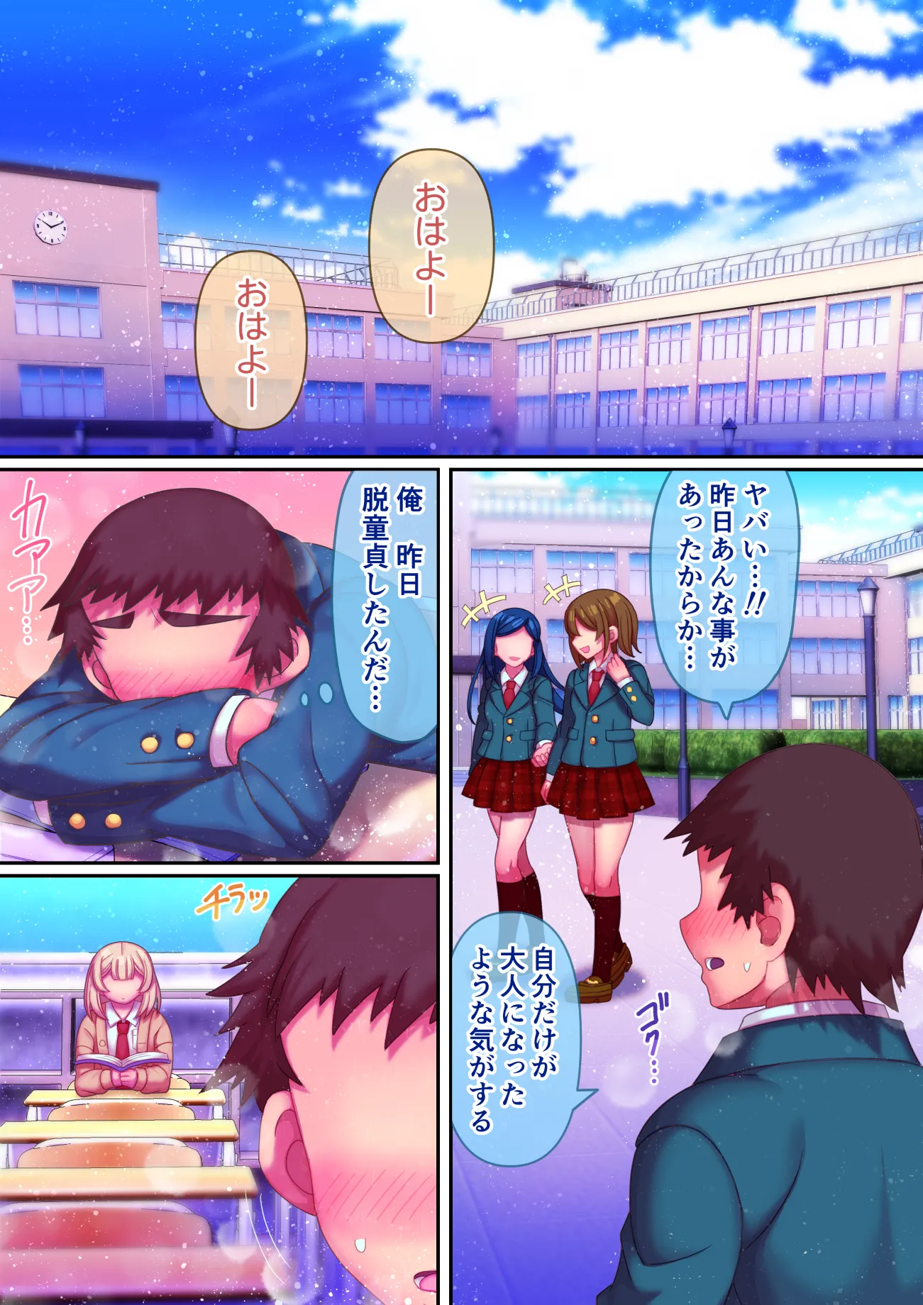 同級生と一線を越えた日 - 20ページ