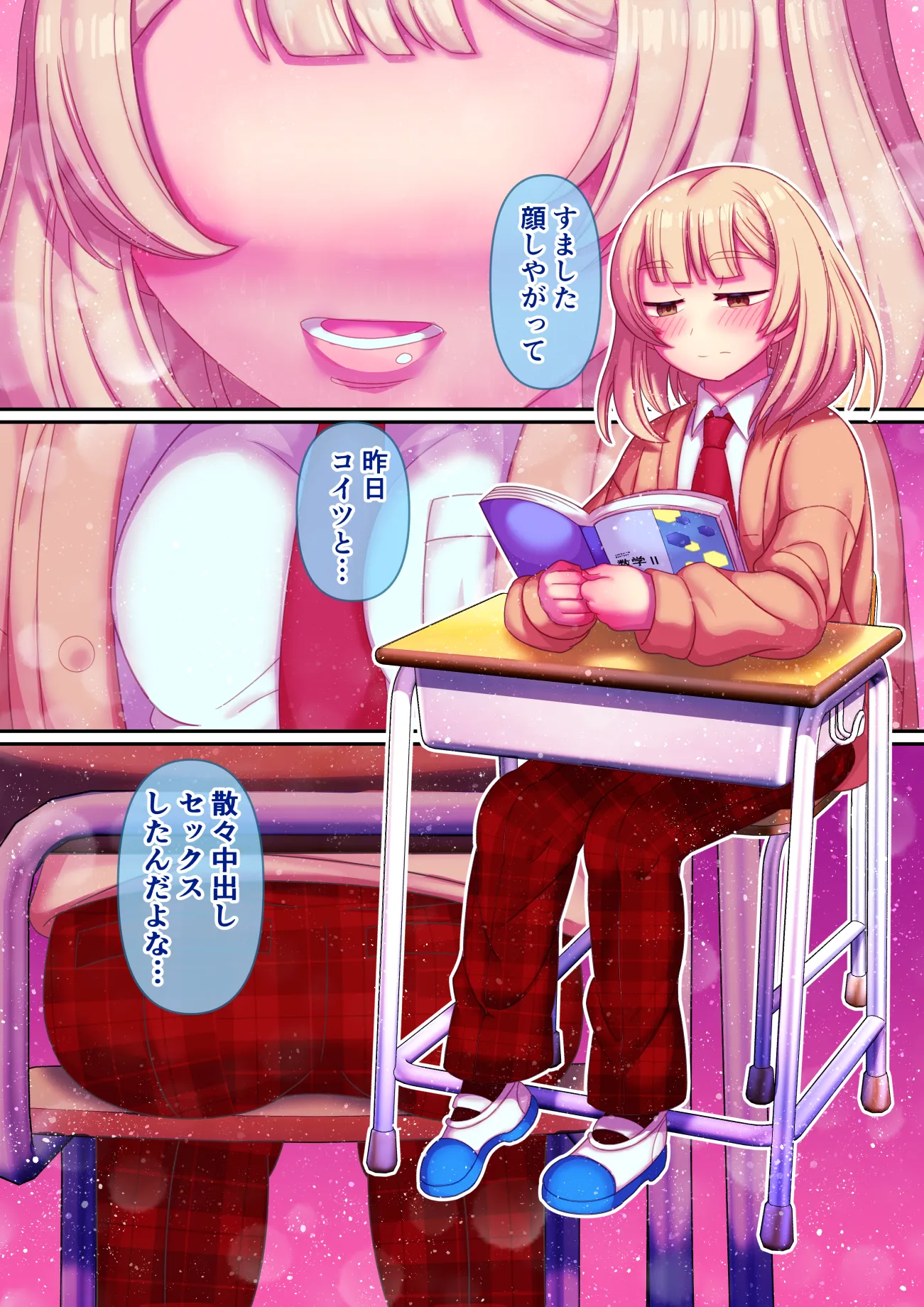 同級生と一線を越えた日 - 21ページ