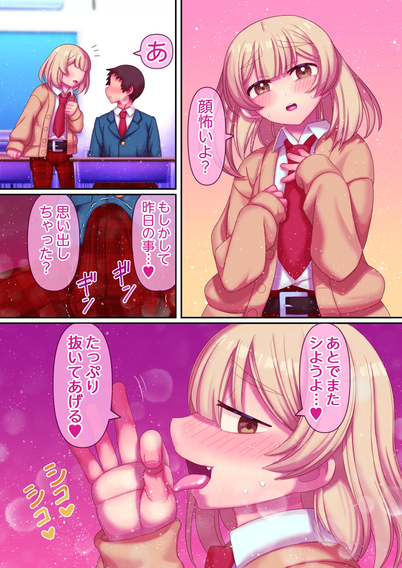 同級生と一線を越えた日 - 23ページ