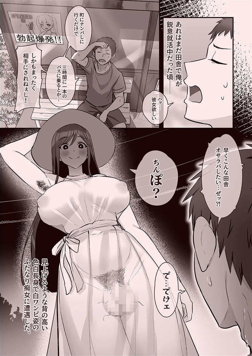 ふたなりの怪談 尺八さま - 4ページ