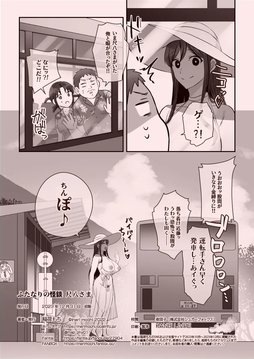 ふたなりの怪談 尺八さま - 18ページ