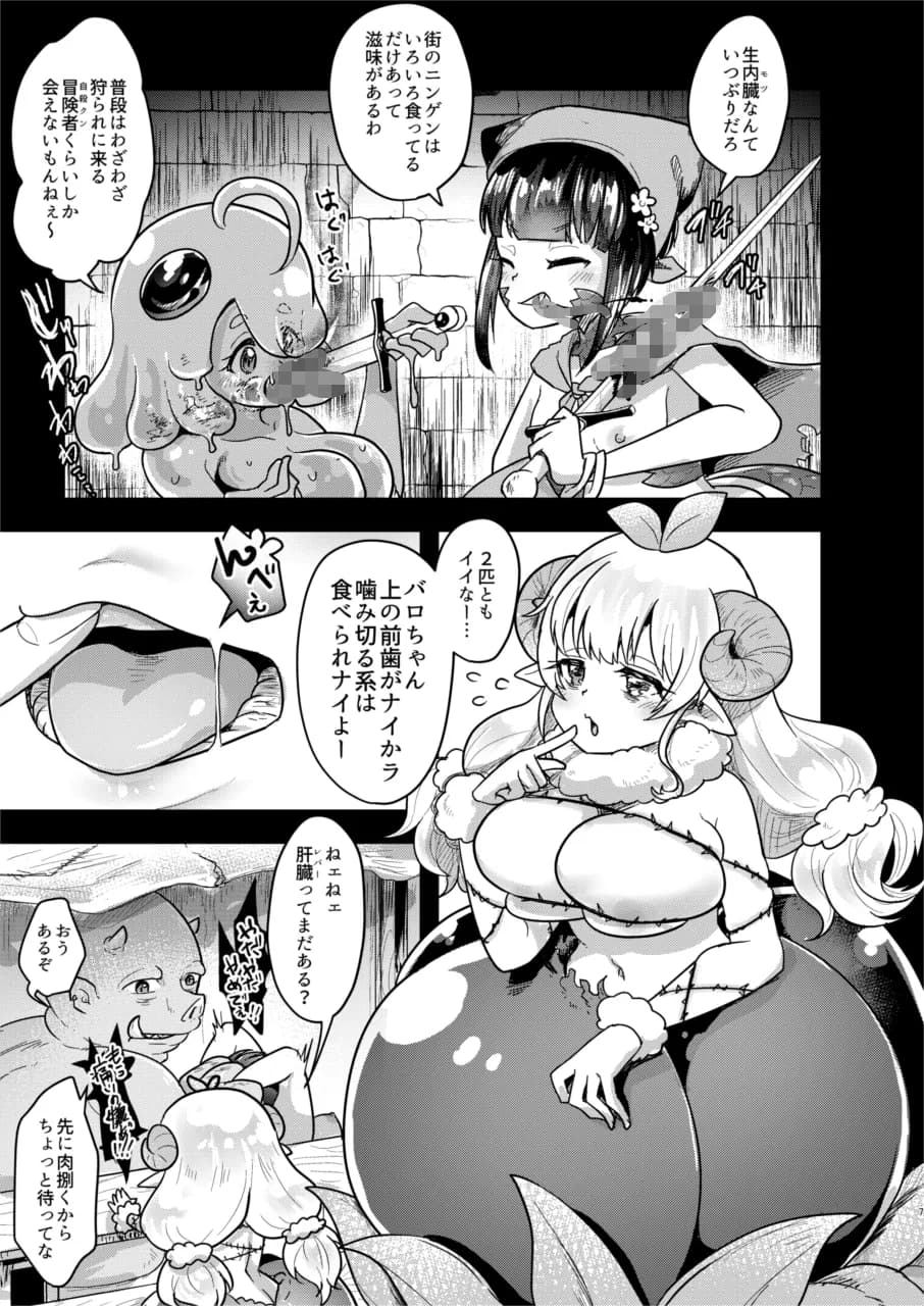 モン娘たちの人肉祭り - 3ページ