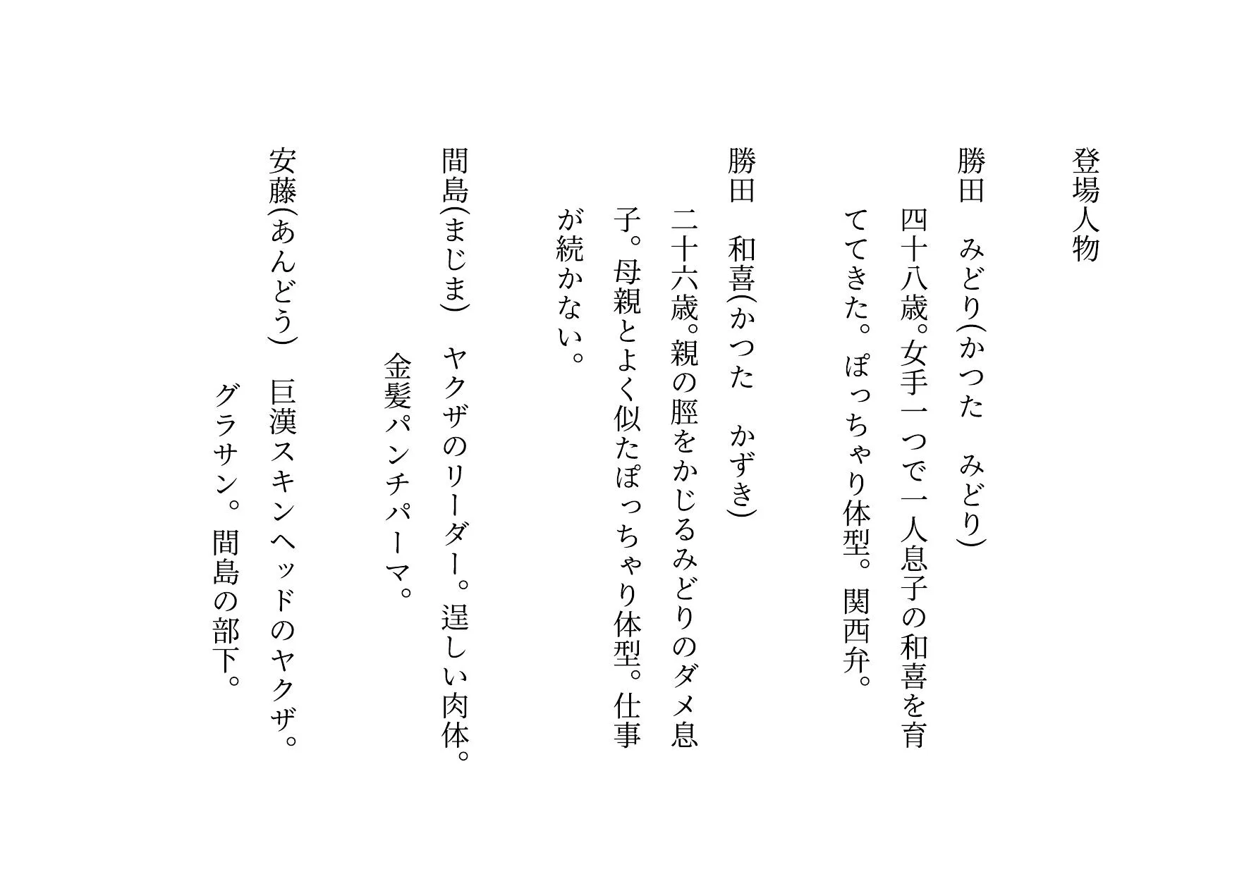 ダメニート息子の身代わりになって息子の目の前でヤクザに滅茶苦茶に犯●れまくった関西弁ぽっちゃりお母さん - 1ページ