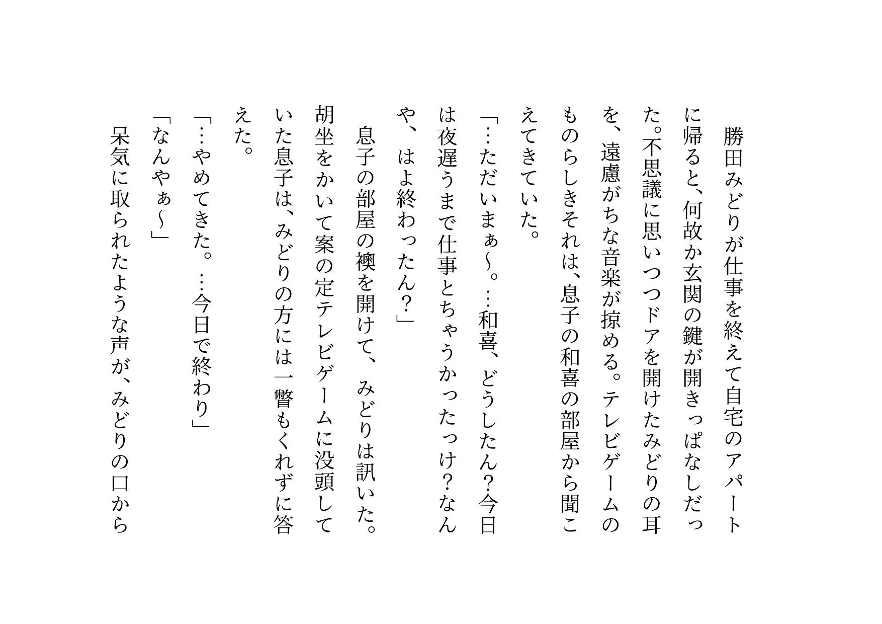 ダメニート息子の身代わりになって息子の目の前でヤクザに滅茶苦茶に犯●れまくった関西弁ぽっちゃりお母さん - 3ページ