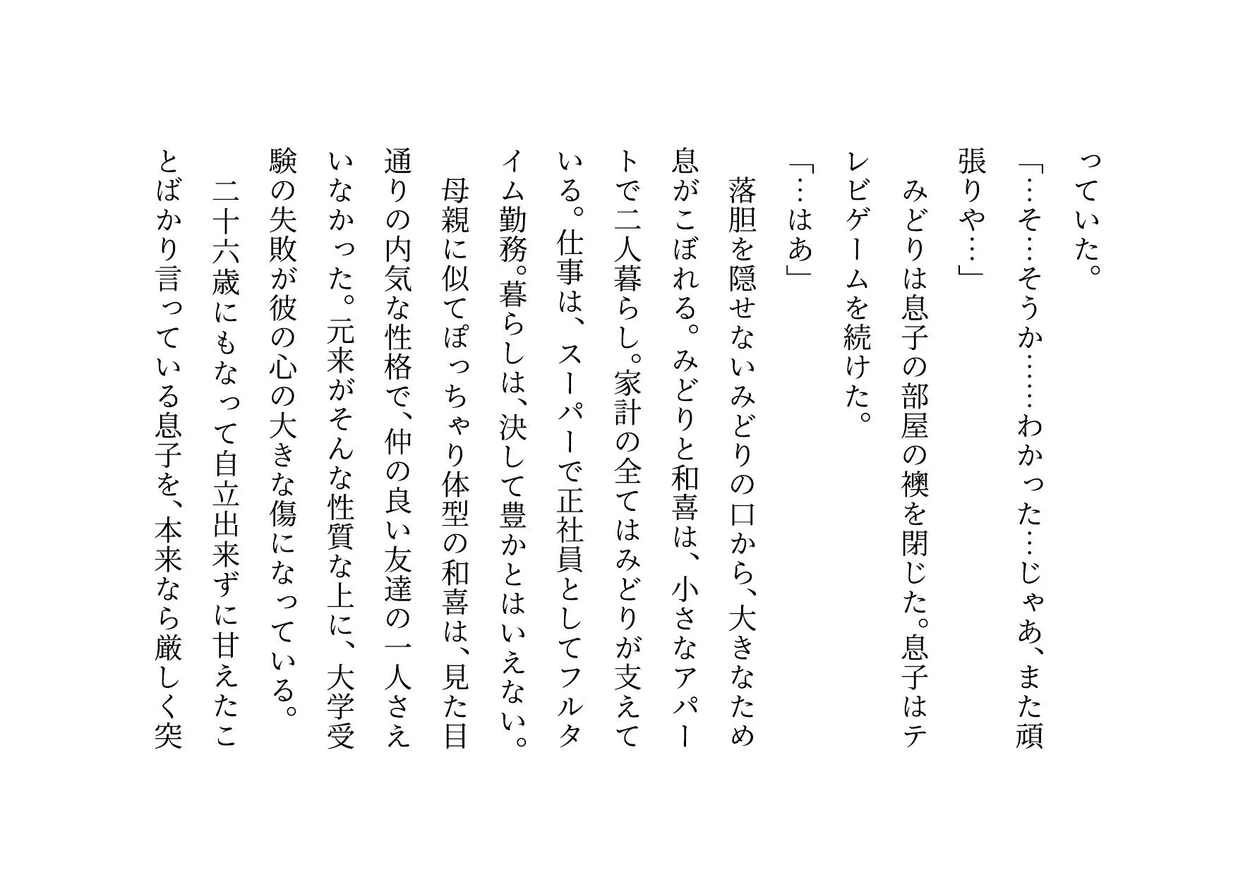 ダメニート息子の身代わりになって息子の目の前でヤクザに滅茶苦茶に犯●れまくった関西弁ぽっちゃりお母さん - 6ページ