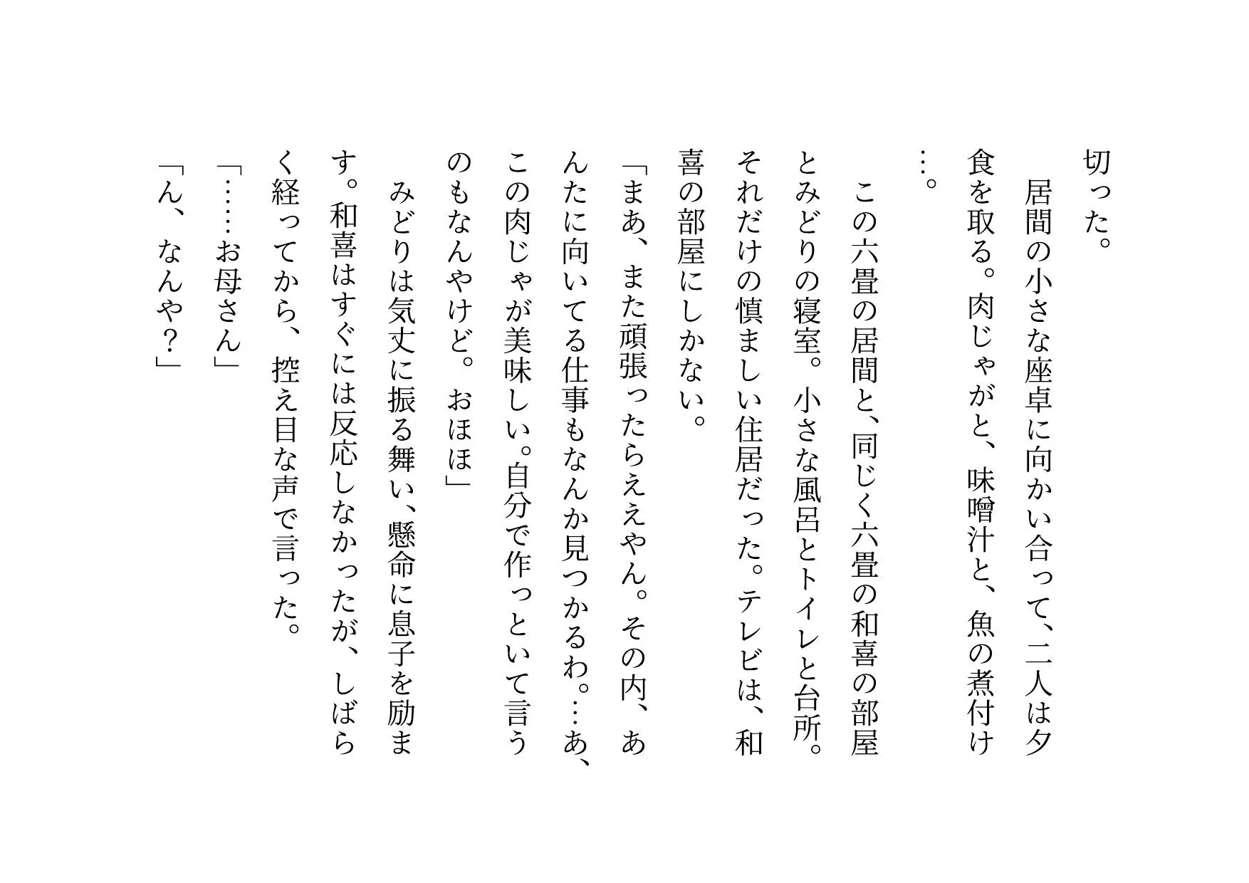ダメニート息子の身代わりになって息子の目の前でヤクザに滅茶苦茶に犯●れまくった関西弁ぽっちゃりお母さん - 8ページ