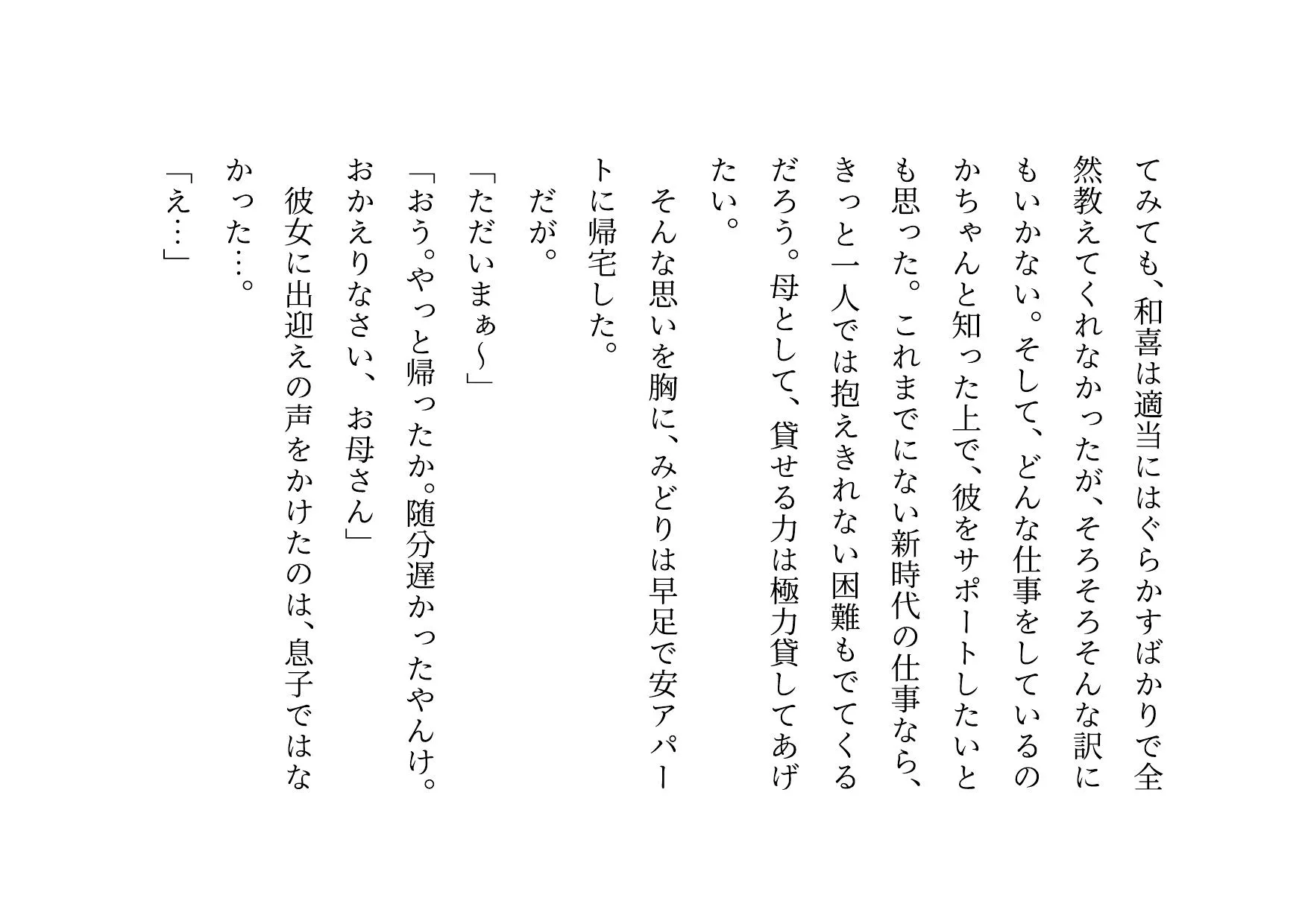 ダメニート息子の身代わりになって息子の目の前でヤクザに滅茶苦茶に犯●れまくった関西弁ぽっちゃりお母さん - 18ページ
