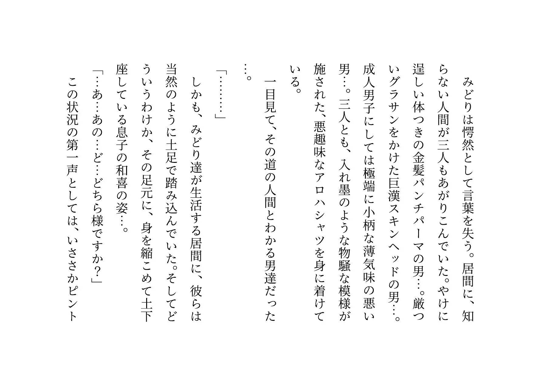 ダメニート息子の身代わりになって息子の目の前でヤクザに滅茶苦茶に犯●れまくった関西弁ぽっちゃりお母さん - 19ページ