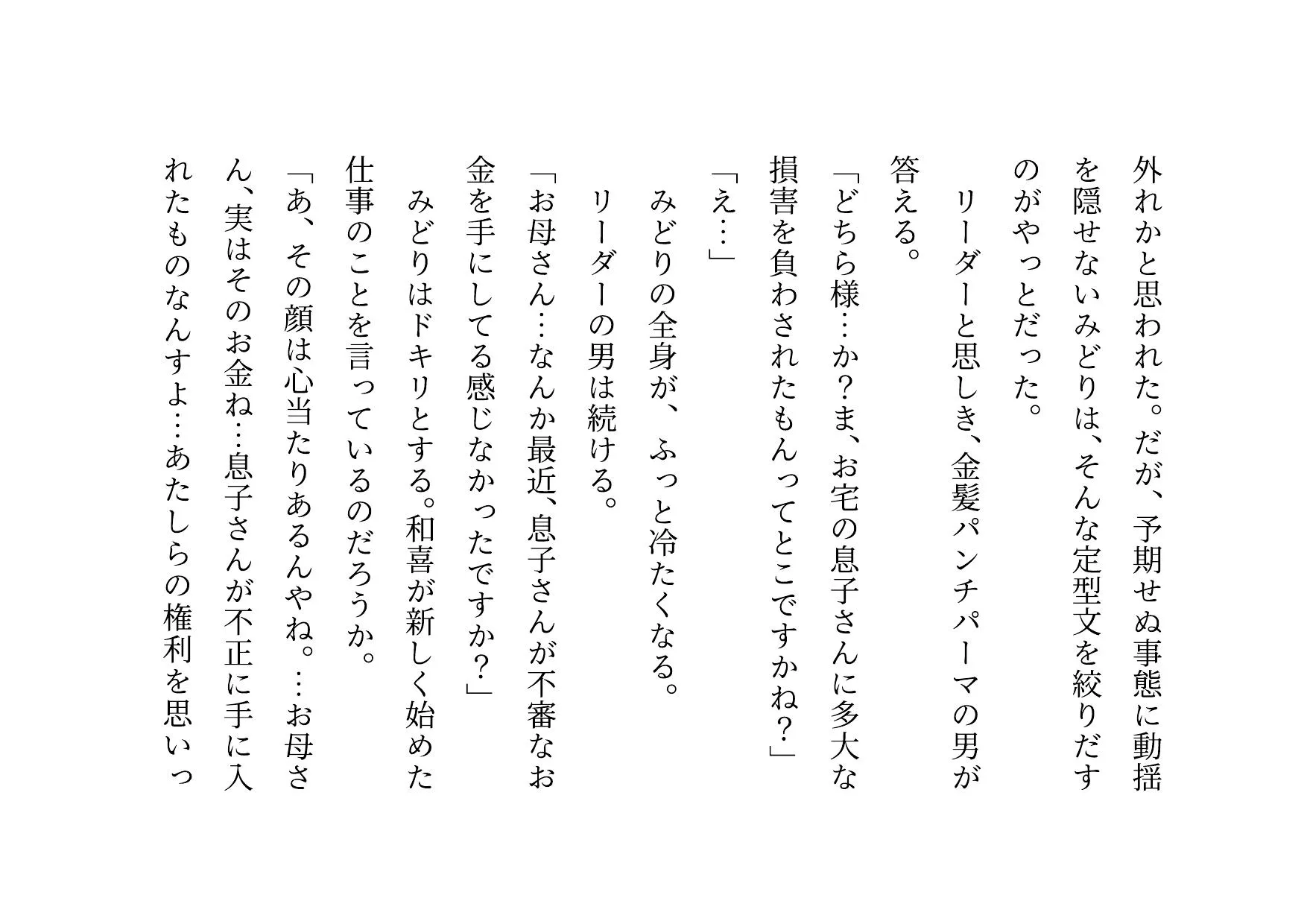 ダメニート息子の身代わりになって息子の目の前でヤクザに滅茶苦茶に犯●れまくった関西弁ぽっちゃりお母さん - 20ページ