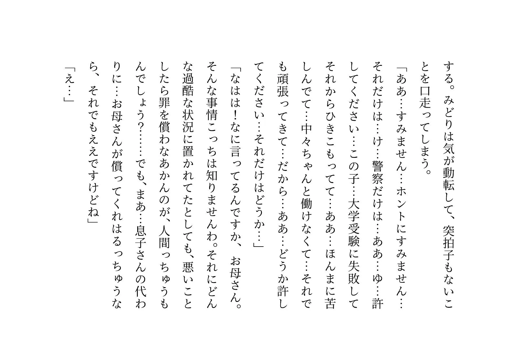 ダメニート息子の身代わりになって息子の目の前でヤクザに滅茶苦茶に犯●れまくった関西弁ぽっちゃりお母さん - 26ページ