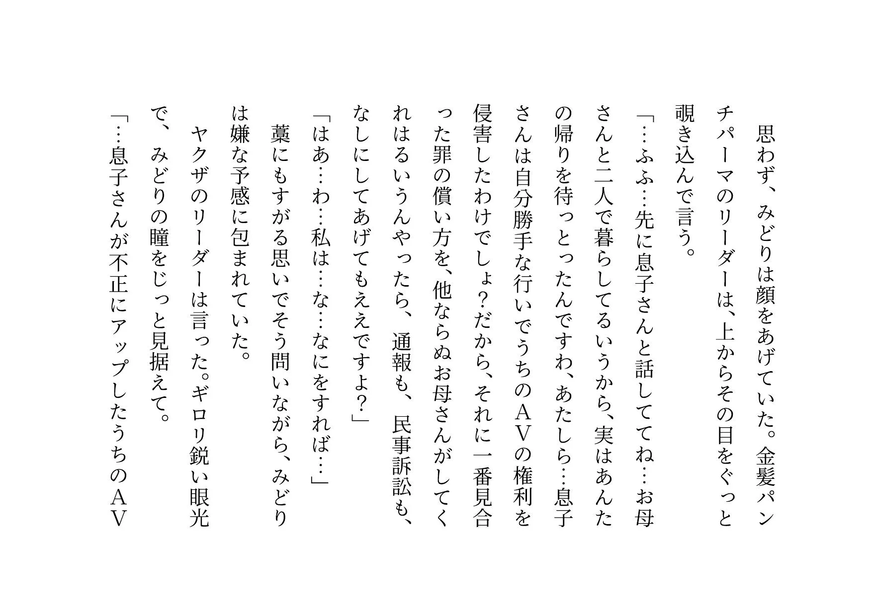 ダメニート息子の身代わりになって息子の目の前でヤクザに滅茶苦茶に犯●れまくった関西弁ぽっちゃりお母さん - 27ページ