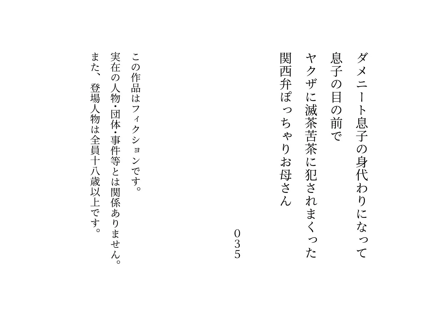 ダメニート息子の身代わりになって息子の目の前でヤクザに滅茶苦茶に犯●れまくった関西弁ぽっちゃりお母さん - 29ページ