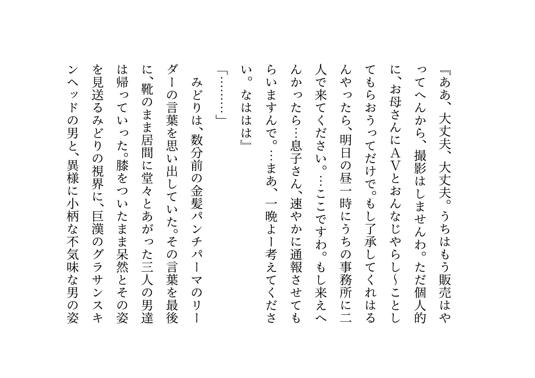 ダメニート息子の身代わりになって息子の目の前でヤクザに滅茶苦茶に犯●れまくった関西弁ぽっちゃりお母さん - 30ページ