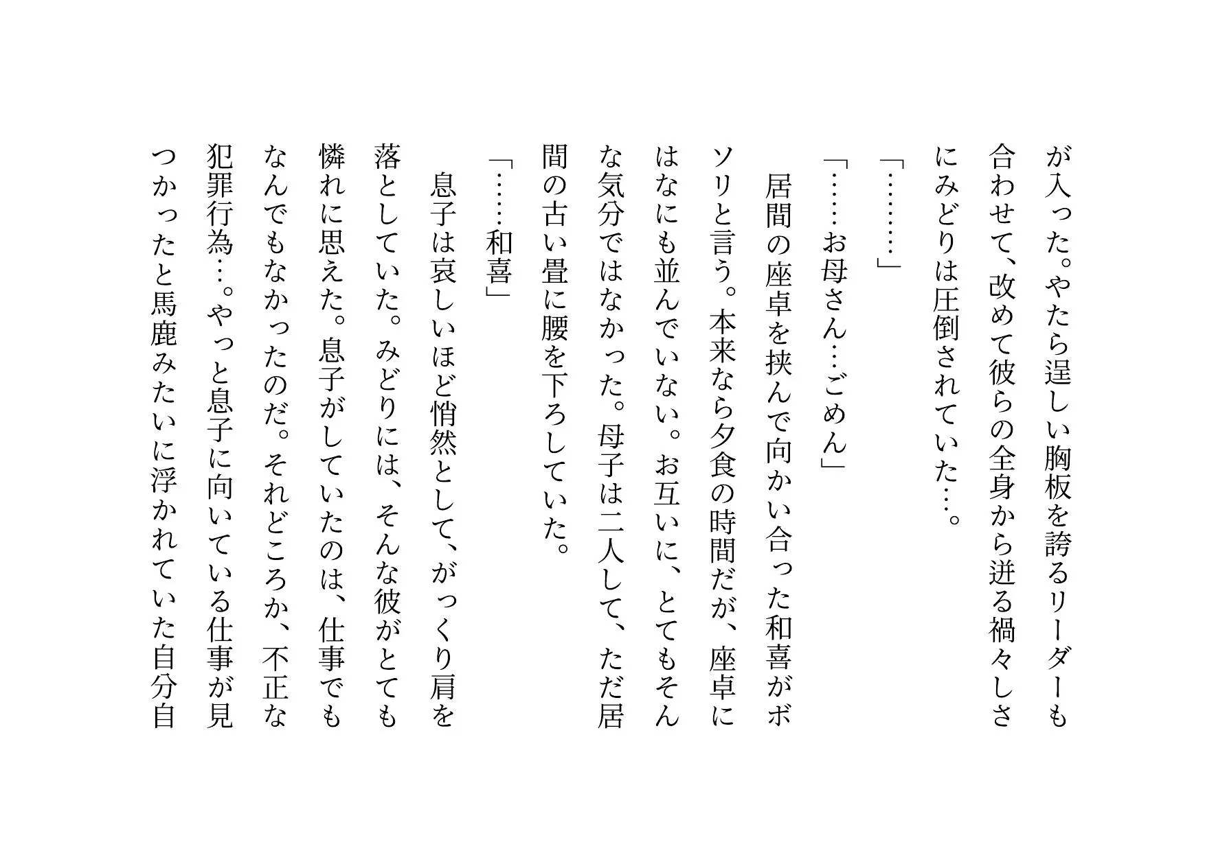ダメニート息子の身代わりになって息子の目の前でヤクザに滅茶苦茶に犯●れまくった関西弁ぽっちゃりお母さん - 31ページ