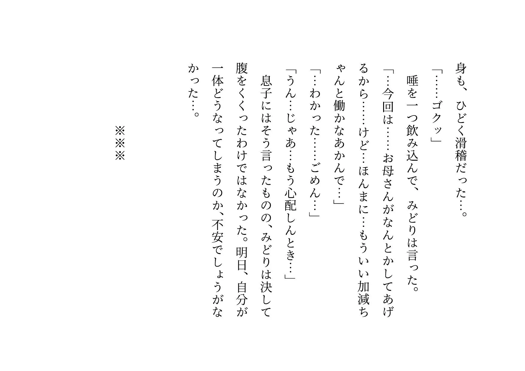 ダメニート息子の身代わりになって息子の目の前でヤクザに滅茶苦茶に犯●れまくった関西弁ぽっちゃりお母さん - 32ページ