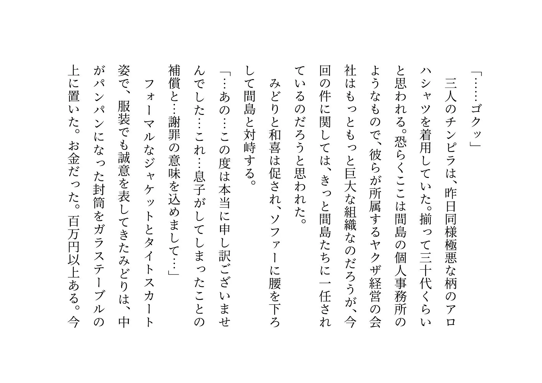 ダメニート息子の身代わりになって息子の目の前でヤクザに滅茶苦茶に犯●れまくった関西弁ぽっちゃりお母さん - 34ページ