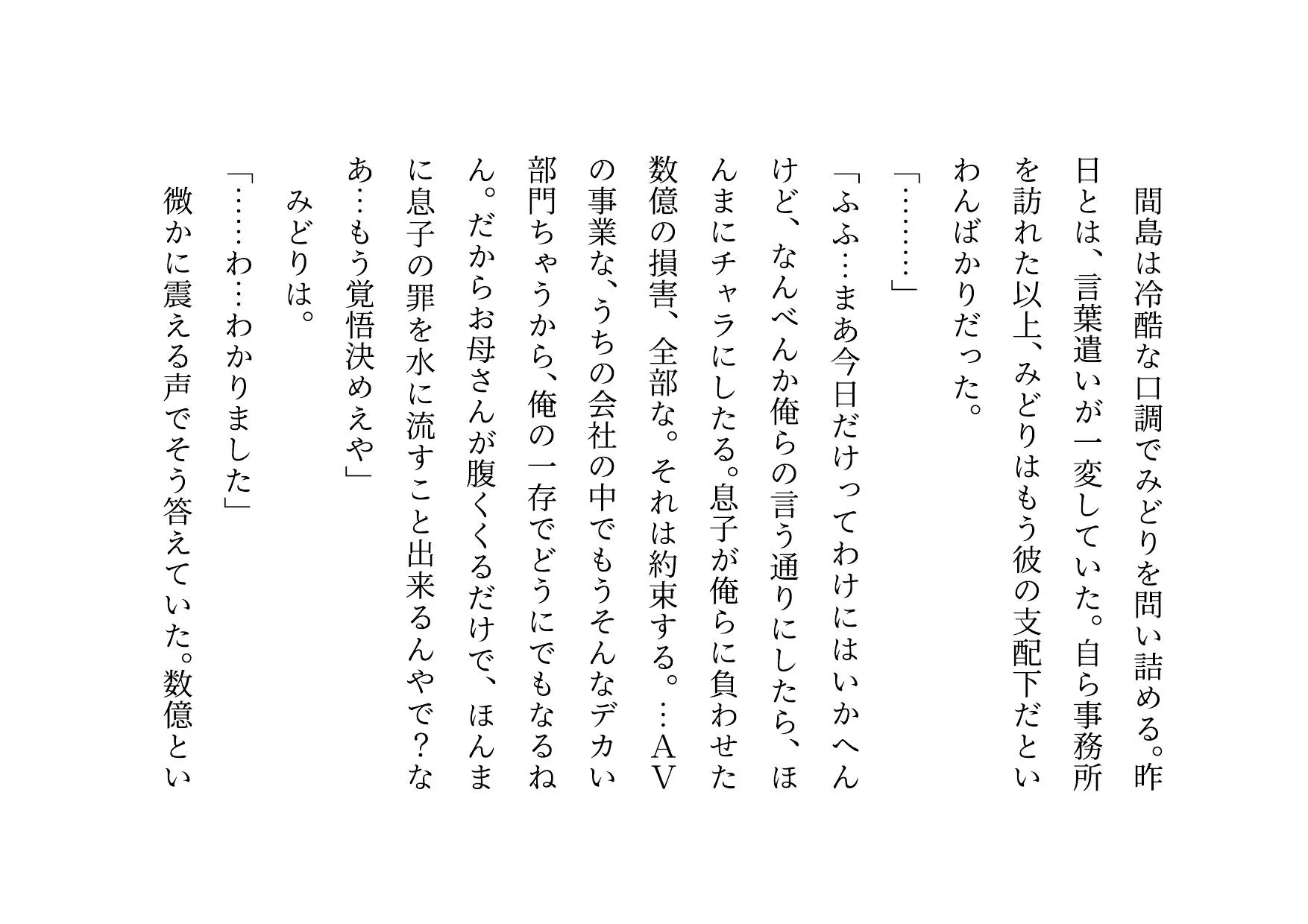 ダメニート息子の身代わりになって息子の目の前でヤクザに滅茶苦茶に犯●れまくった関西弁ぽっちゃりお母さん - 36ページ