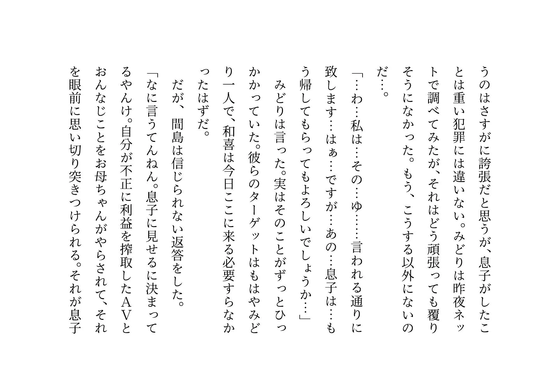 ダメニート息子の身代わりになって息子の目の前でヤクザに滅茶苦茶に犯●れまくった関西弁ぽっちゃりお母さん - 37ページ