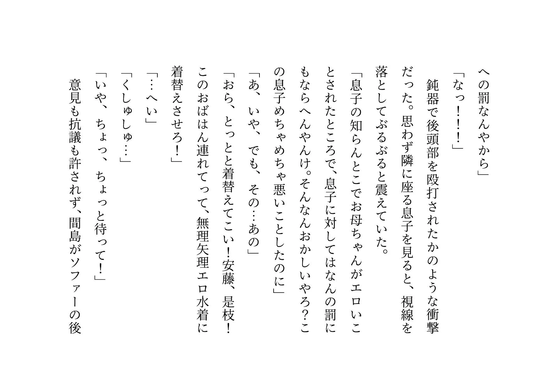 ダメニート息子の身代わりになって息子の目の前でヤクザに滅茶苦茶に犯●れまくった関西弁ぽっちゃりお母さん - 38ページ