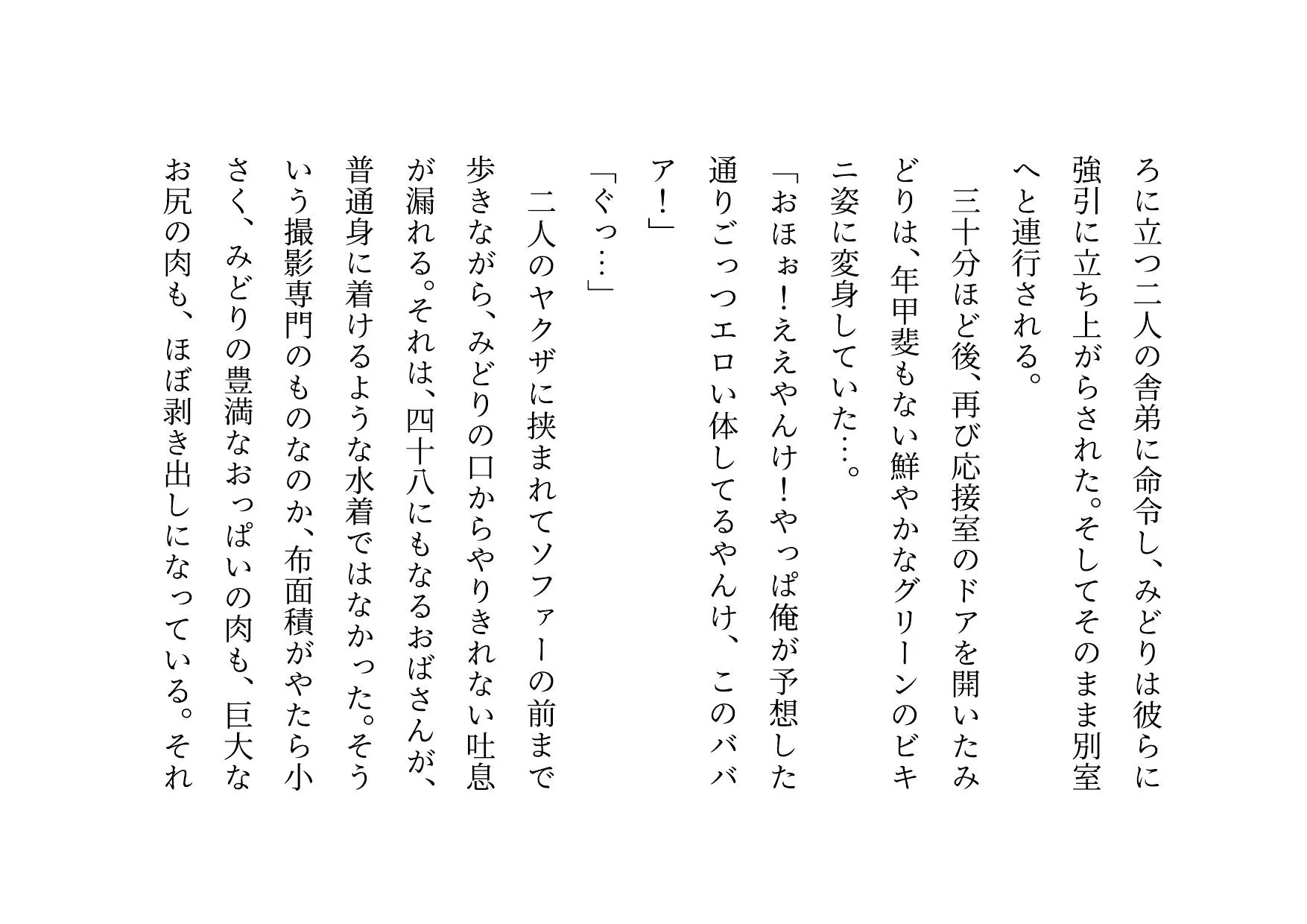 ダメニート息子の身代わりになって息子の目の前でヤクザに滅茶苦茶に犯●れまくった関西弁ぽっちゃりお母さん - 39ページ