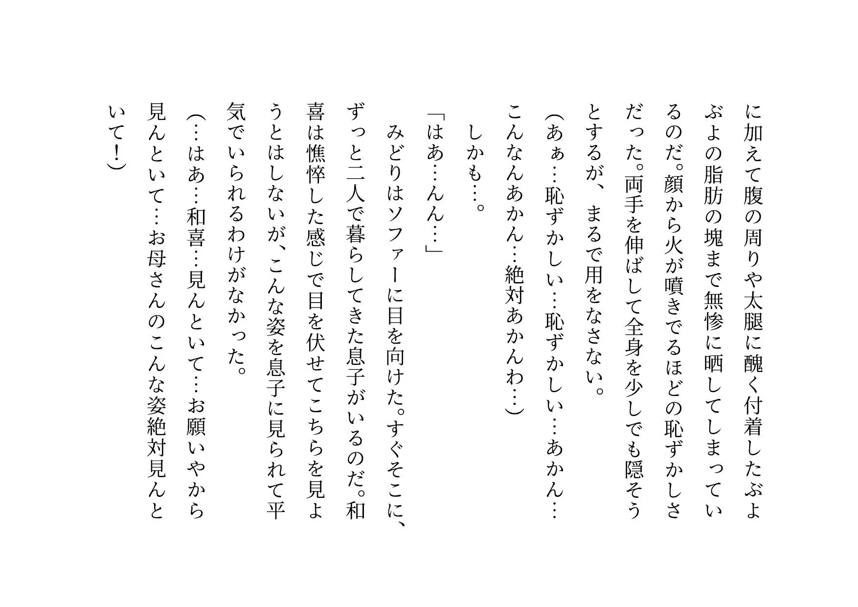 ダメニート息子の身代わりになって息子の目の前でヤクザに滅茶苦茶に犯●れまくった関西弁ぽっちゃりお母さん - 40ページ