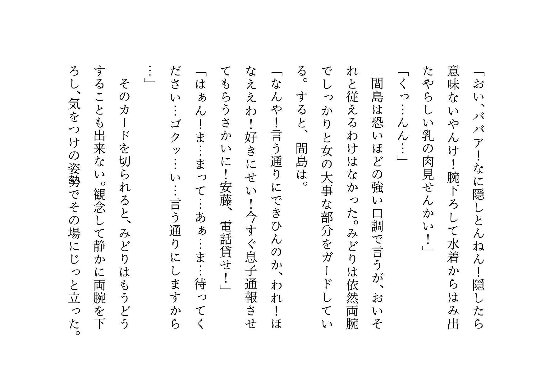 ダメニート息子の身代わりになって息子の目の前でヤクザに滅茶苦茶に犯●れまくった関西弁ぽっちゃりお母さん - 41ページ