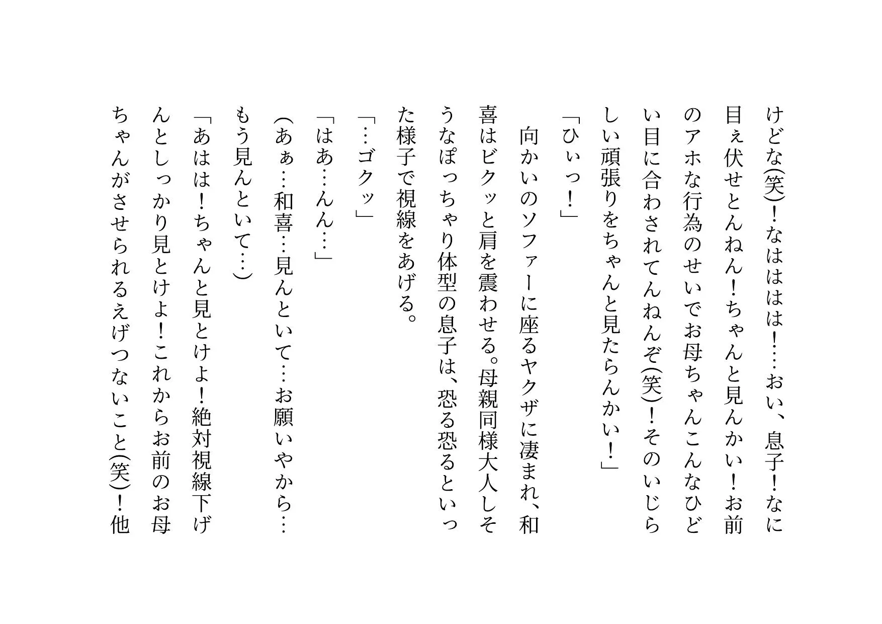 ダメニート息子の身代わりになって息子の目の前でヤクザに滅茶苦茶に犯●れまくった関西弁ぽっちゃりお母さん - 43ページ