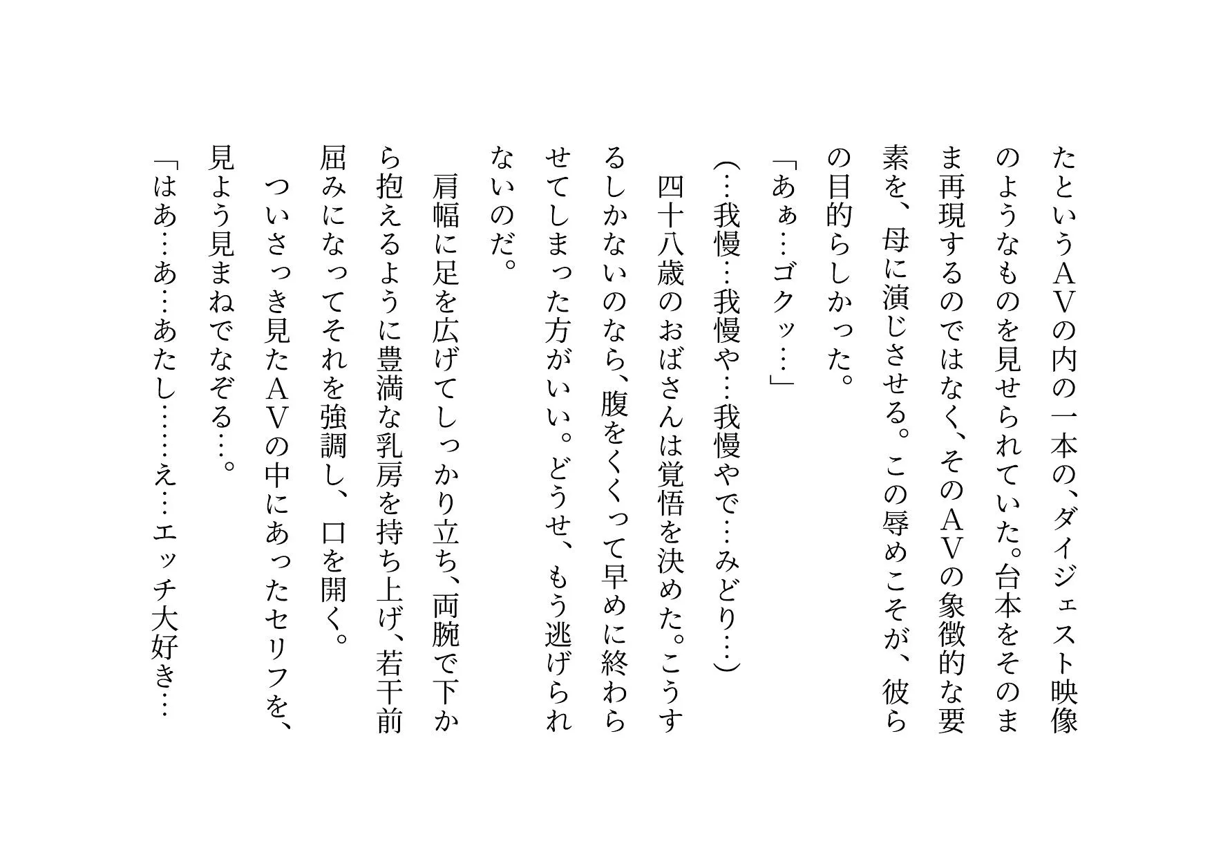 ダメニート息子の身代わりになって息子の目の前でヤクザに滅茶苦茶に犯●れまくった関西弁ぽっちゃりお母さん - 45ページ