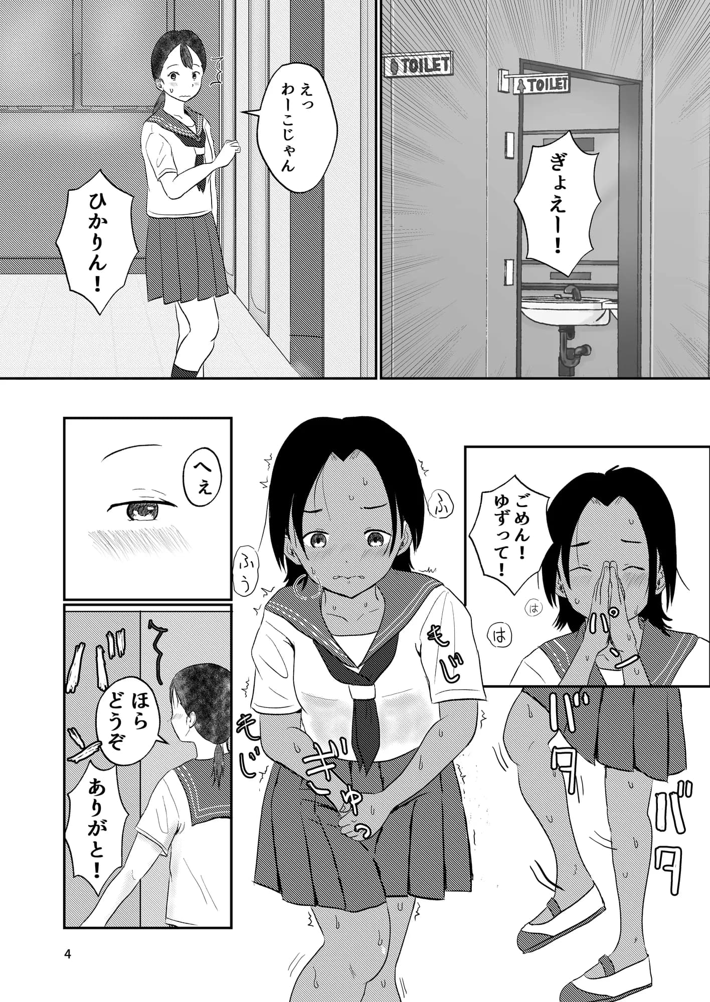 わーこは今日もかしましい - 3ページ