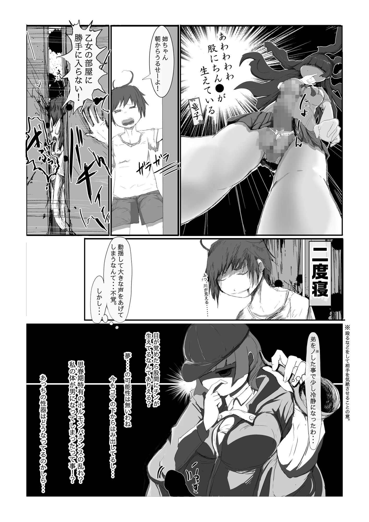 すーぱー委員長ちん●生える - 3ページ