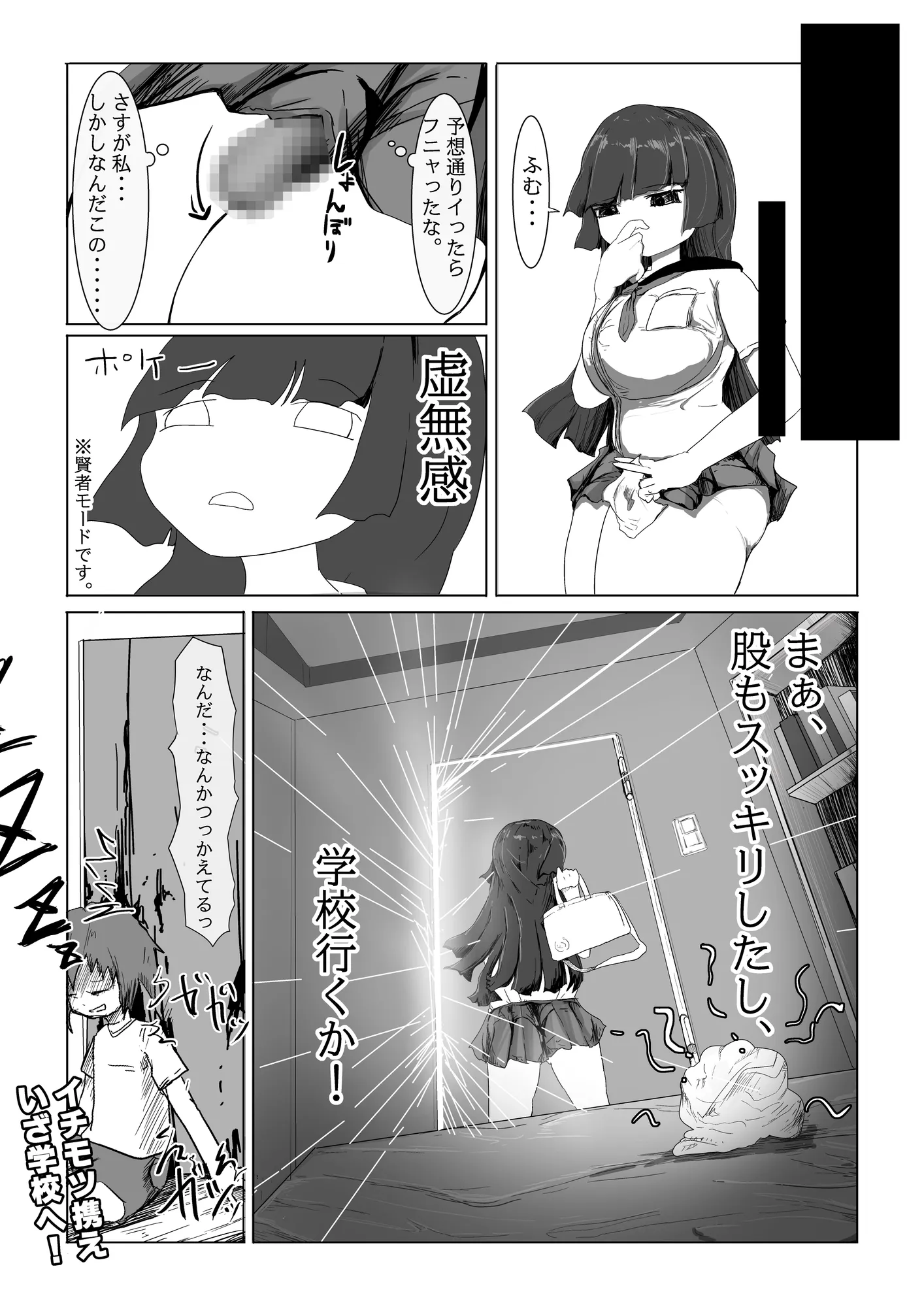 すーぱー委員長ちん●生える - 7ページ