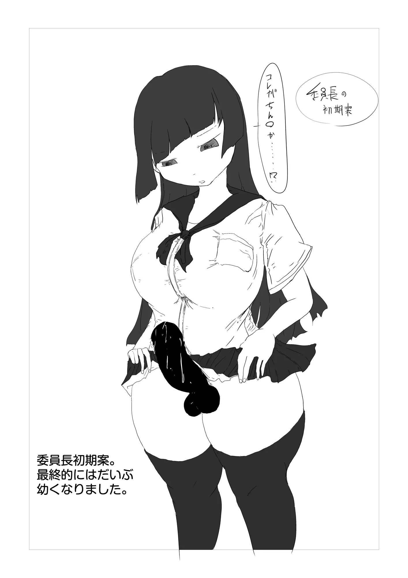 すーぱー委員長ちん●生える - 8ページ