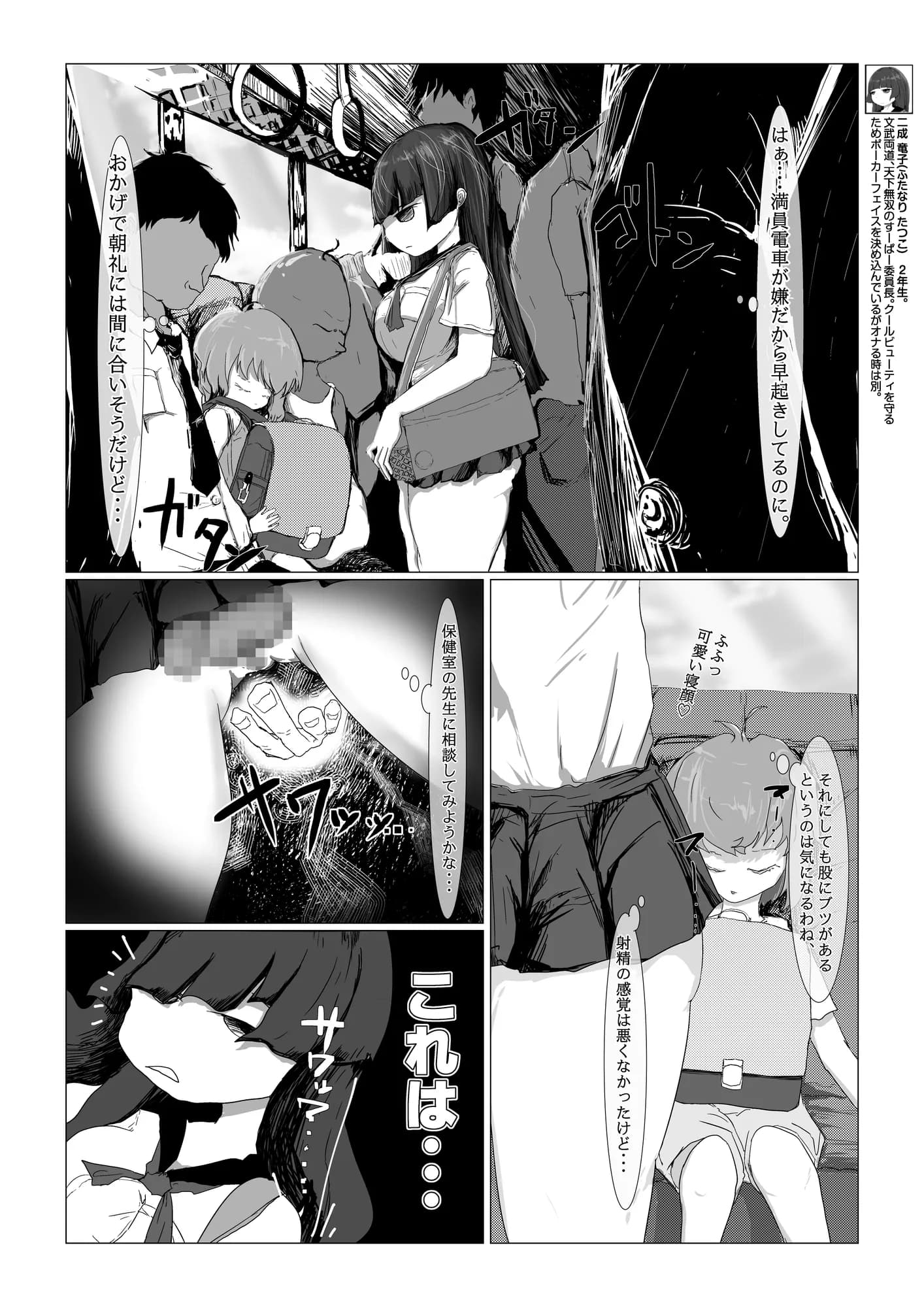 すーぱー委員長ちん●生える - 9ページ