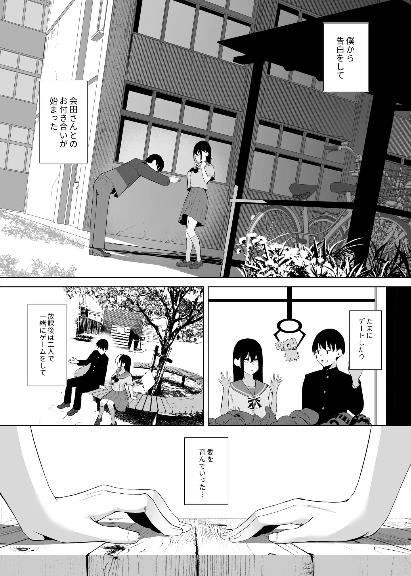 カミカザリ 〜僕のダウナー系彼女がクラスの巨根DQNに目をつけられた話〜 - 5ページ