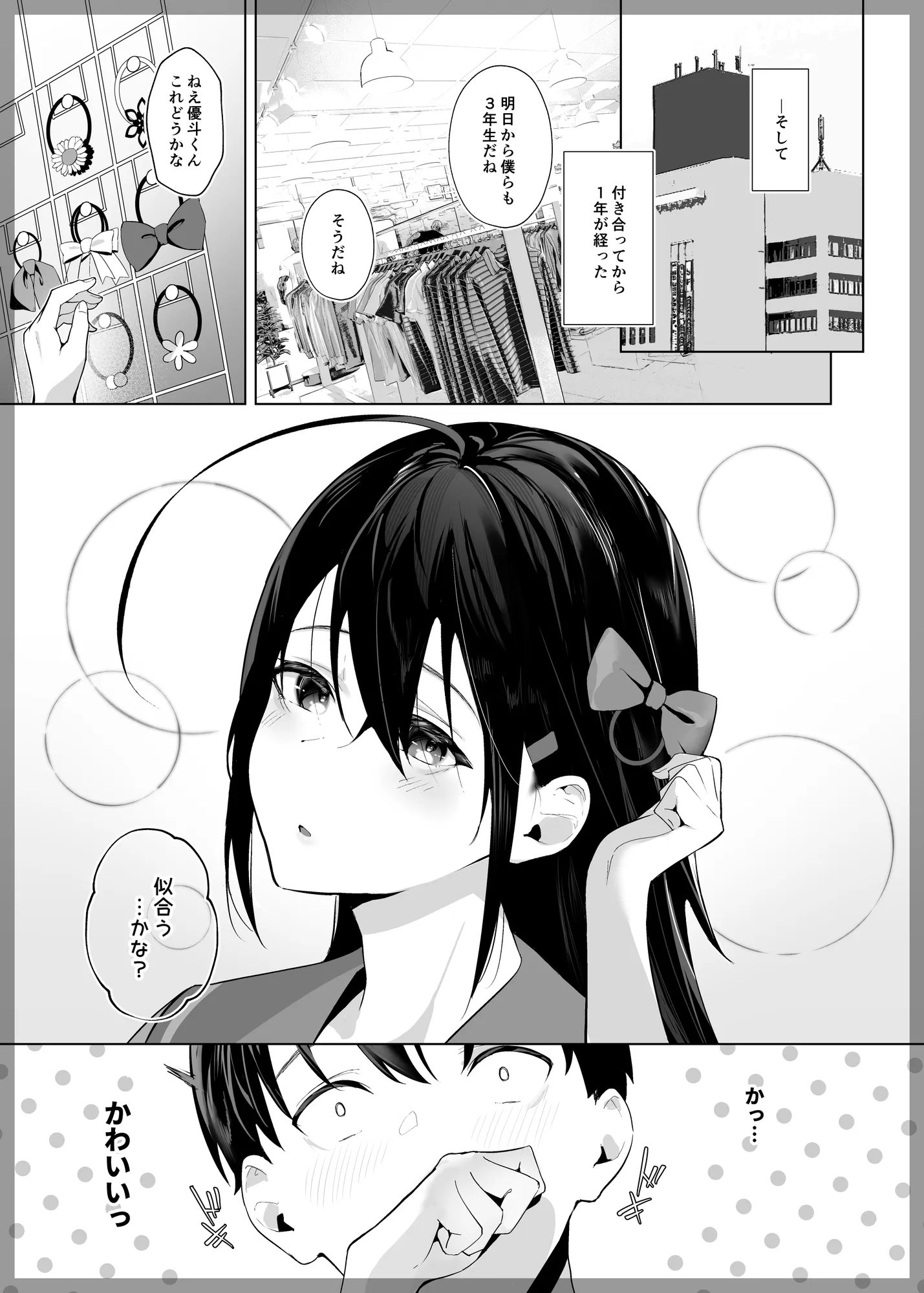 カミカザリ 〜僕のダウナー系彼女がクラスの巨根DQNに目をつけられた話〜 - 6ページ