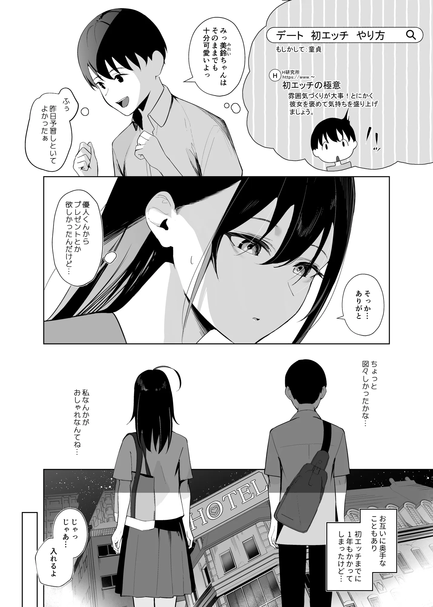 カミカザリ 〜僕のダウナー系彼女がクラスの巨根DQNに目をつけられた話〜 - 7ページ