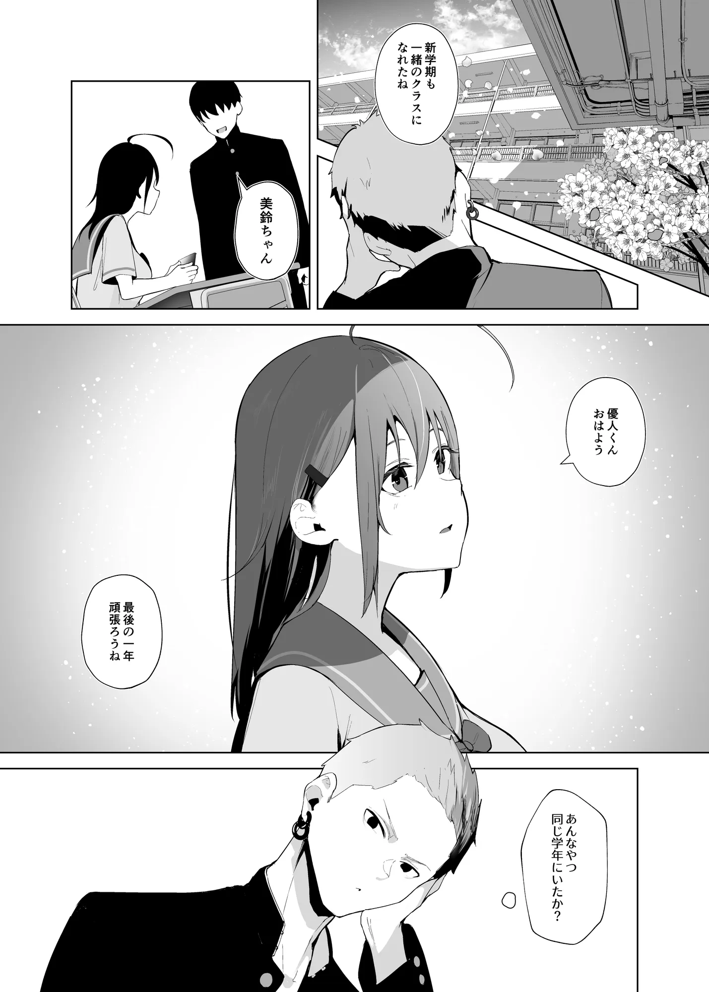 カミカザリ 〜僕のダウナー系彼女がクラスの巨根DQNに目をつけられた話〜 - 10ページ