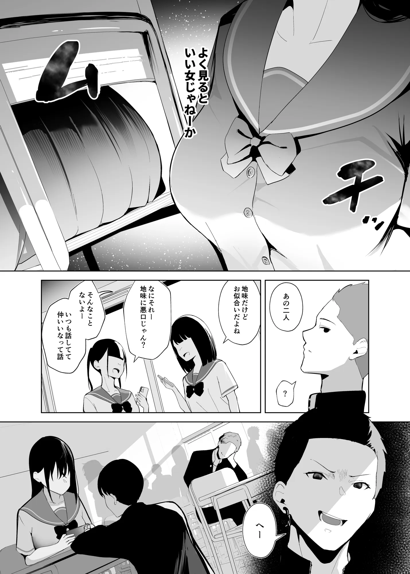 カミカザリ 〜僕のダウナー系彼女がクラスの巨根DQNに目をつけられた話〜 - 11ページ