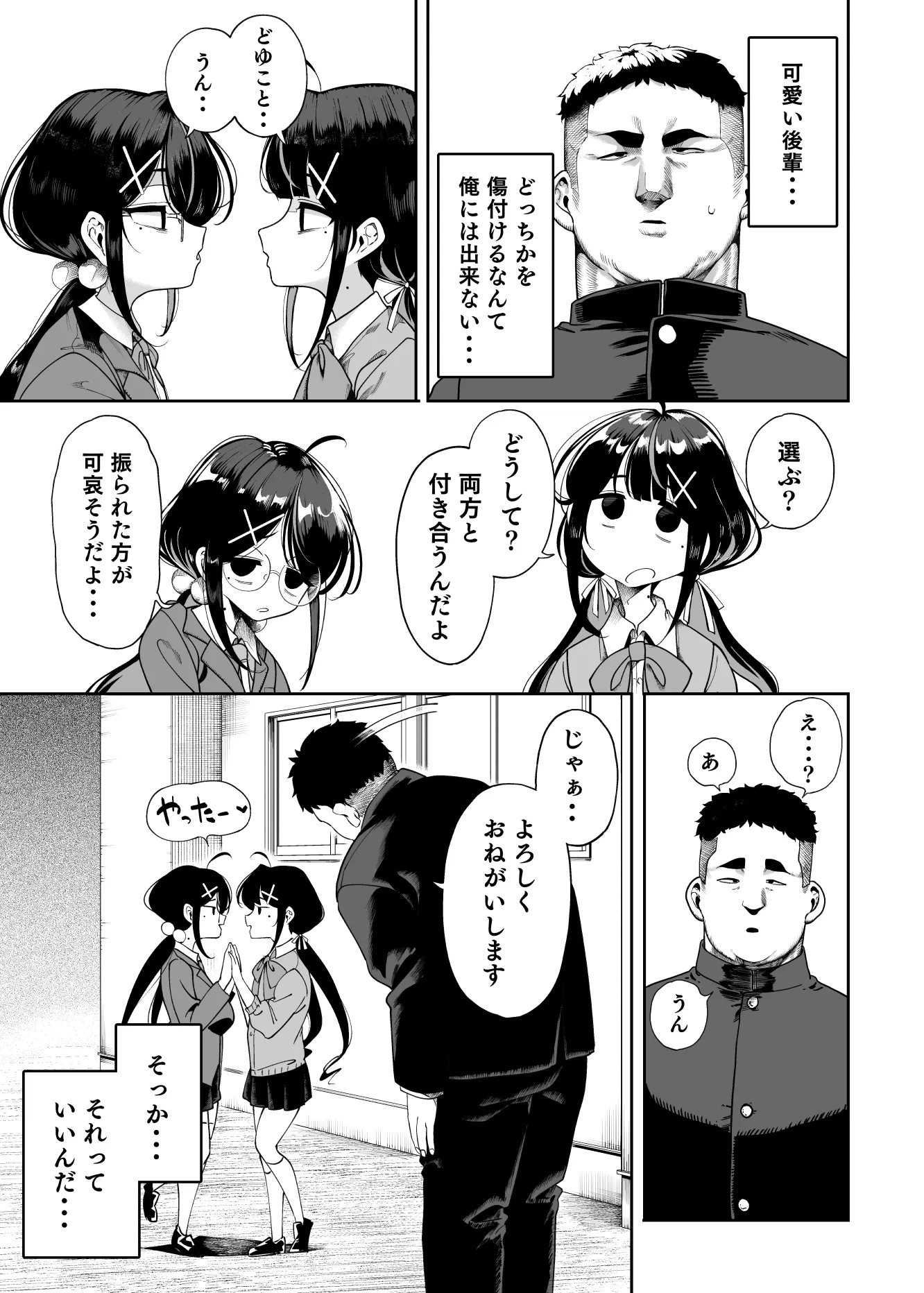 双子メス◯キ 熊系ちんぽをいただく - 6ページ