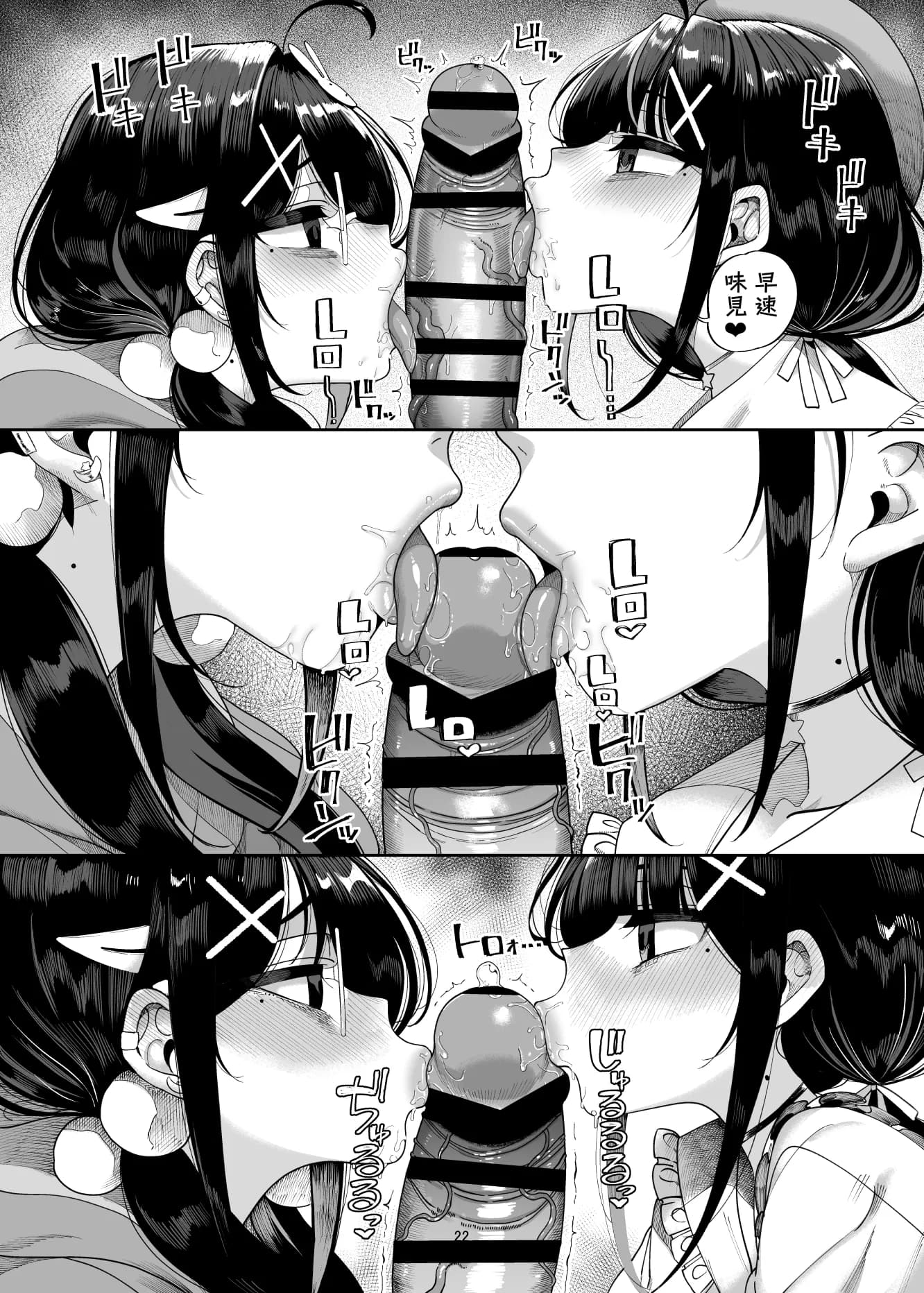 双子メス◯キ 熊系ちんぽをいただく - 23ページ