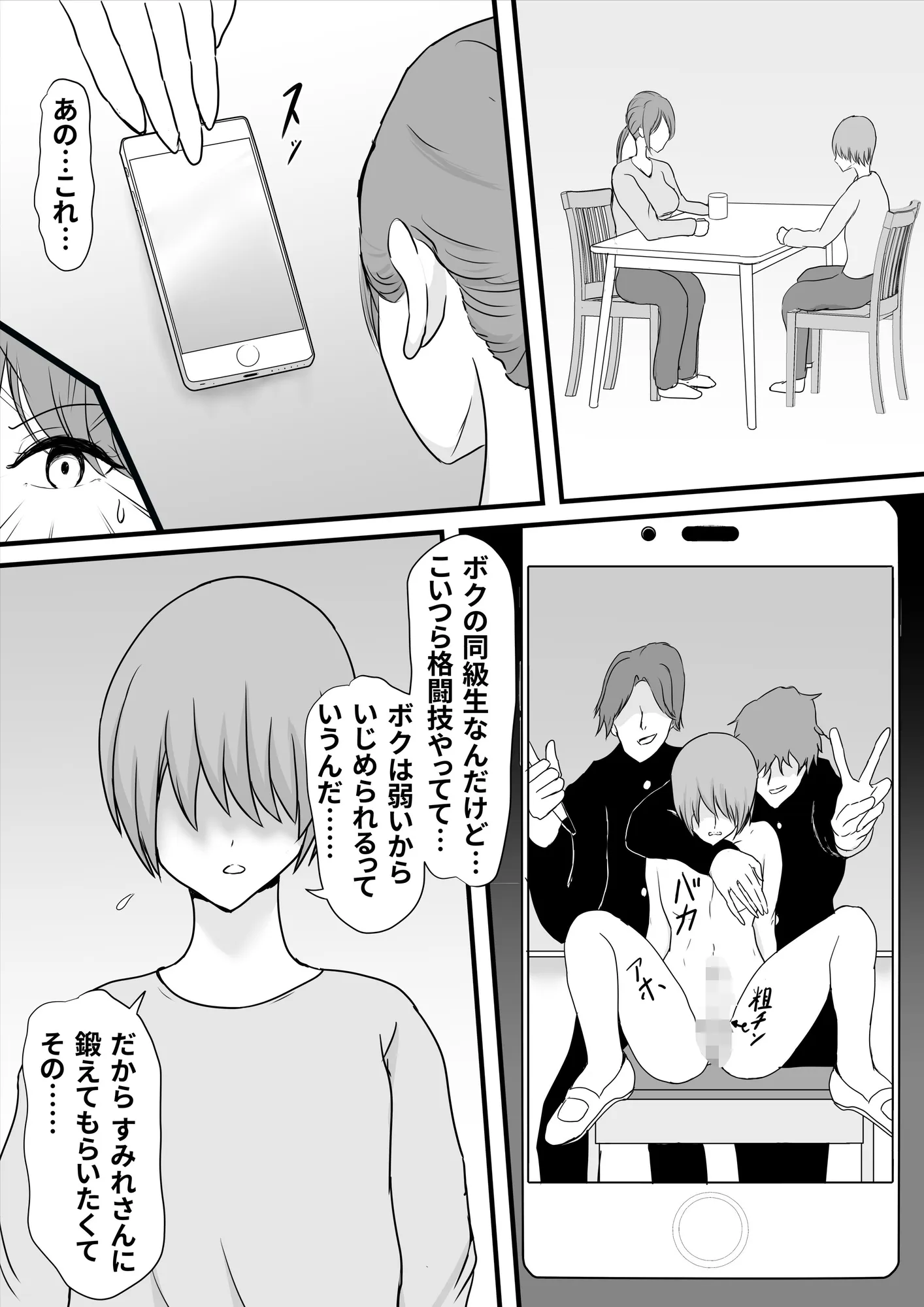 いつもボクを守ってくれた護身術講師のおばさんがいじめっ子に返り討ちにされてハメ倒されちゃう話 - 5ページ