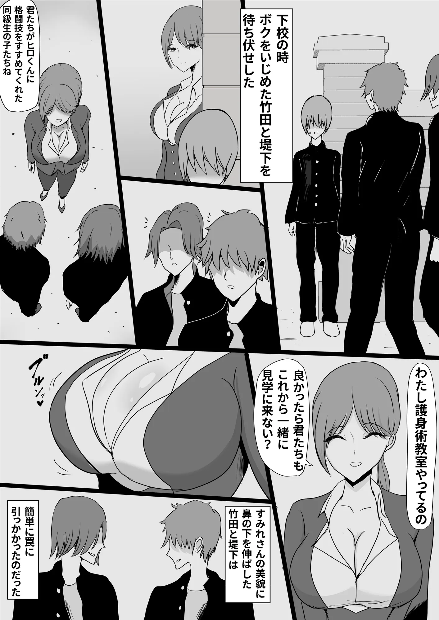 いつもボクを守ってくれた護身術講師のおばさんがいじめっ子に返り討ちにされてハメ倒されちゃう話 - 8ページ