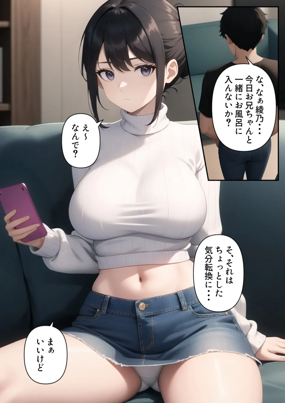 爆乳陰キャ妹に一緒にお風呂に入ろうとお願いしてみた結果 - 1ページ